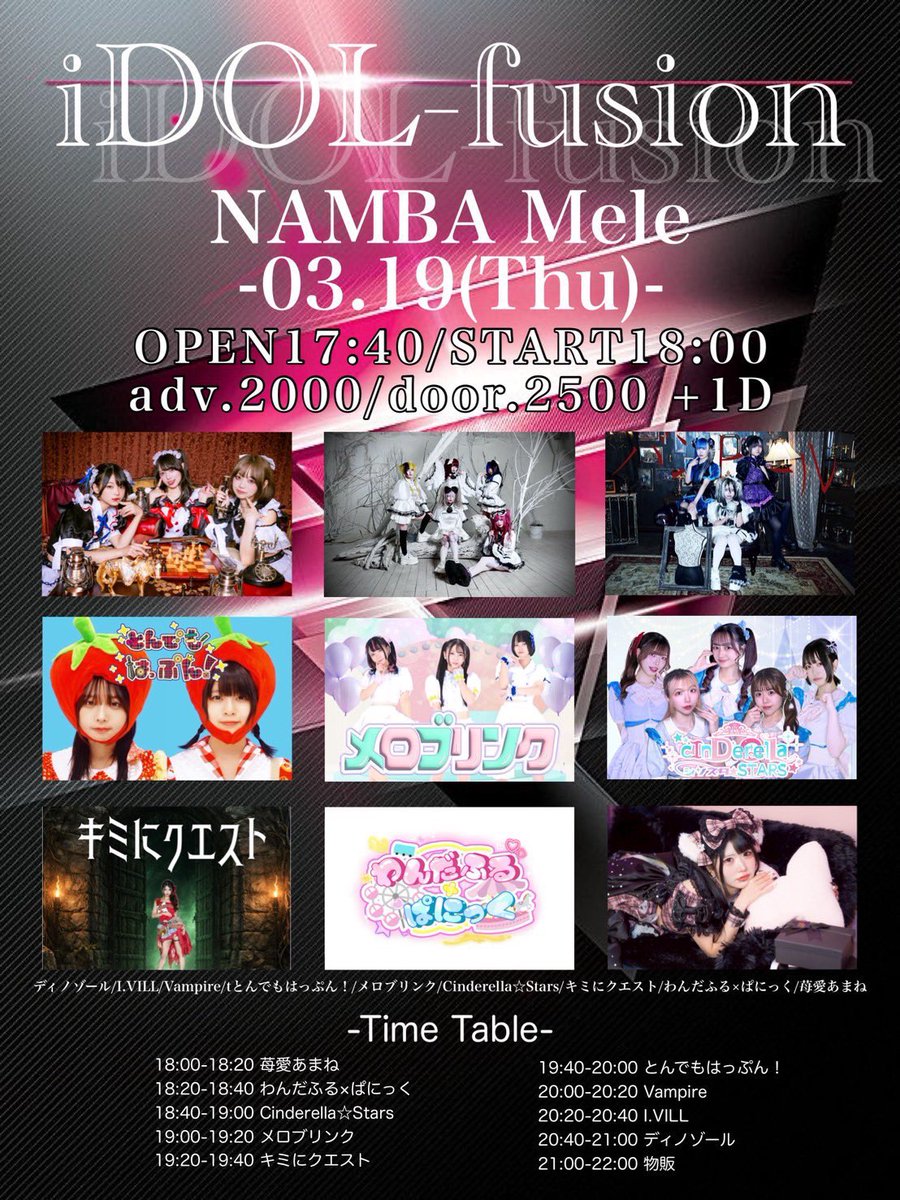 ライブ情報】 日程2026年3月19日(木) 『iDOL-fusion』 難波Mele OPEN18