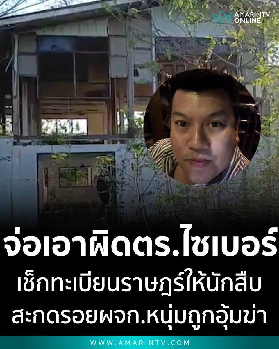 ตำรวจเตรียมดำเนินคดี ตร.ไซเบอร์ เช็กทะเบียนราษฎร์ให้นักสืบเอกชนสะกดรอยตาม ผู้จัดการอุปกรณ์การแพทย์ถูกอุ้มฆ่าโหด

อ่านต่อที่นี่
amarintv.com/news/crime/539…

#ตำรวจไซเบอร์ #ทะเบียนราษฎร์ #นักสืบเอกชน #อุ้มฆ่า #AmarinTV #amarintvonline #ข่าวอมรินทร์ออนไลน์