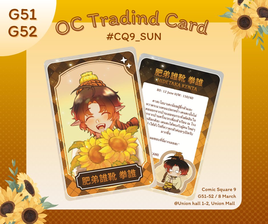 (ใครไป CQ9 วันอาทิตย์นี้มาแลกกันได้นะค้าบบบ อยู่ที่บูธ G51-G52 ค่ะ ชาวโยวไคมาทักทายกันได้น้าา🤸‍♂️💗💗)