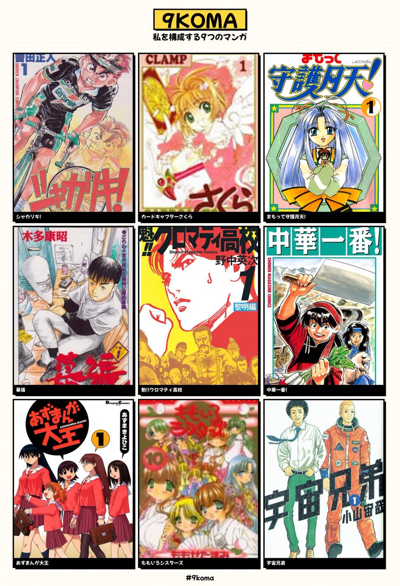 私を構成する9つのマンガ 社会人になってから漫画に触れてなくて少し前