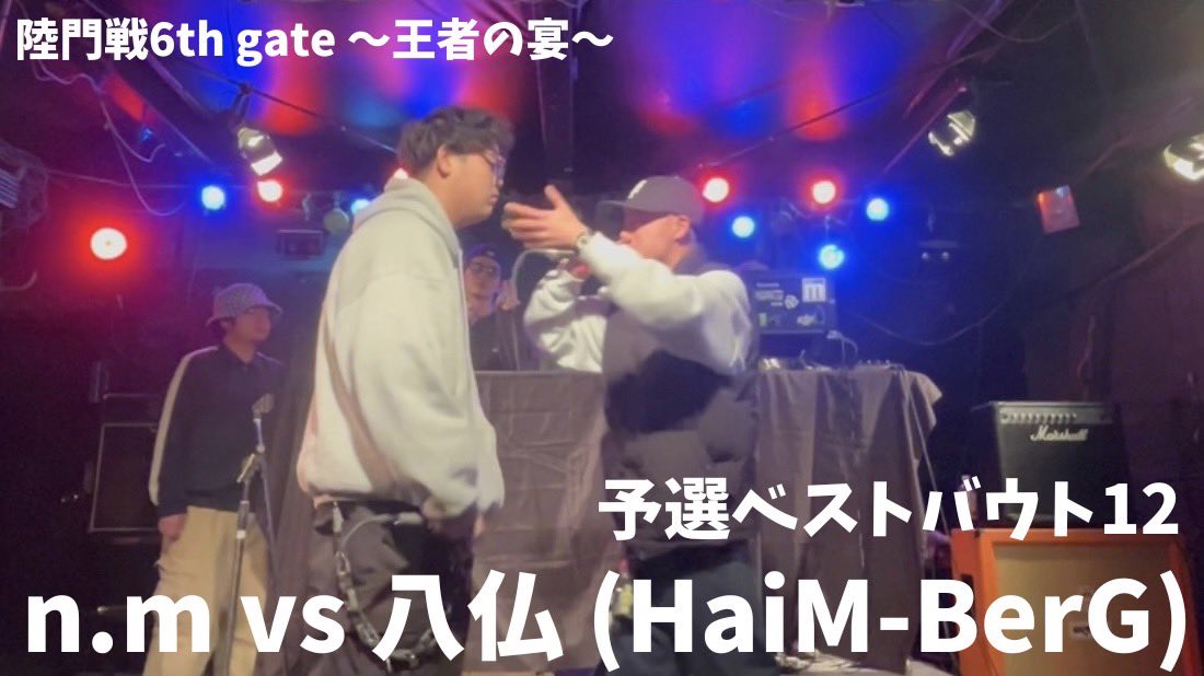6monsenbattle's tweet photo. #陸門戦6
本日の予選動画☑️
予選準決勝です！

千華 vs 啓志/陸門戦mcbattle 6thgate 当日予選 BESTBOUT11(25.12.6)
https://t.co/nsb3DX0mLx

n.m vs 八仏 (HaiM-BerG)/陸門戦mcbattle 6thgate 当日予選 BESTBOUT12(25.12.6)
https://t.co/ALvsxuZMI3 https://t.co/ccU6hPZgsU