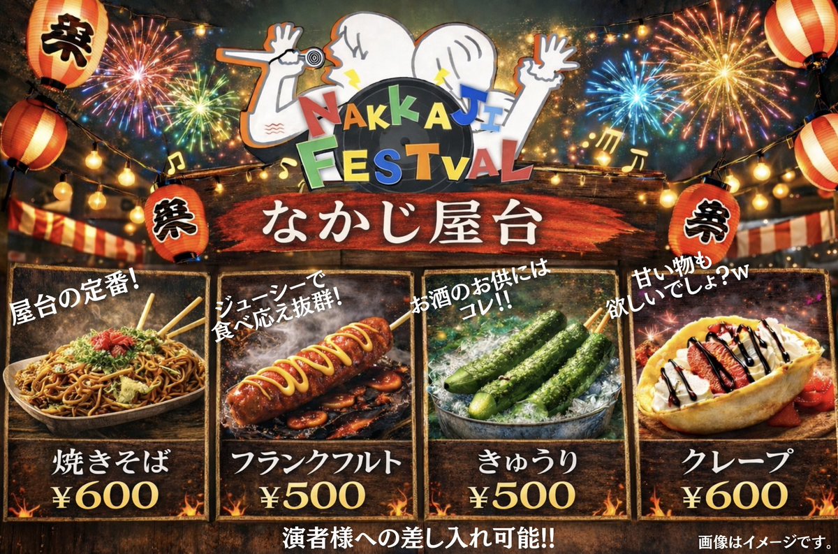 なかじ@イベント制作→2028 川崎CLUB CITTA’までの道 tweet media