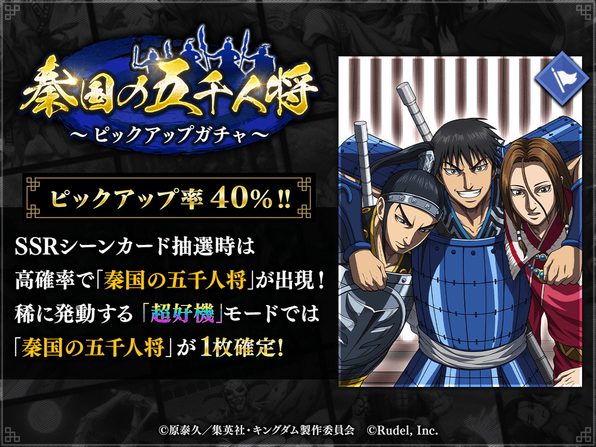 キングダム 頂天【公式】 (@kingdom_itadaki) / Highlights / X