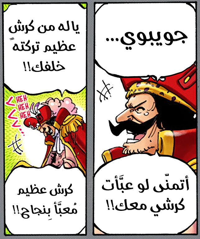 ONEPIECIE1's tweet photo. تكملة المشهد https://t.co/ZNCMjfg6h4