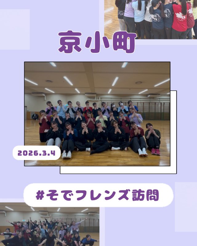 saiten_of's tweet photo. 【 そでフレンズ訪問in京小町 】

3月4日、第1⃣回そでフレンズ訪問で
京炎そでふれ！京小町さんにお邪魔しました🕊
元気いっぱいの小町っ子に迎えていただき、スペバのカノン・大回転のポイントを伝授✨
レクでは人間知恵の輪も行い、楽しく交流できました！
京小町の皆様ありがとうございました🥹 https://t.co/emXQhJycgt