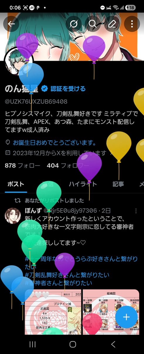 誕生日迎えましたいつもツイートいいねありがとうございます絡み無さ