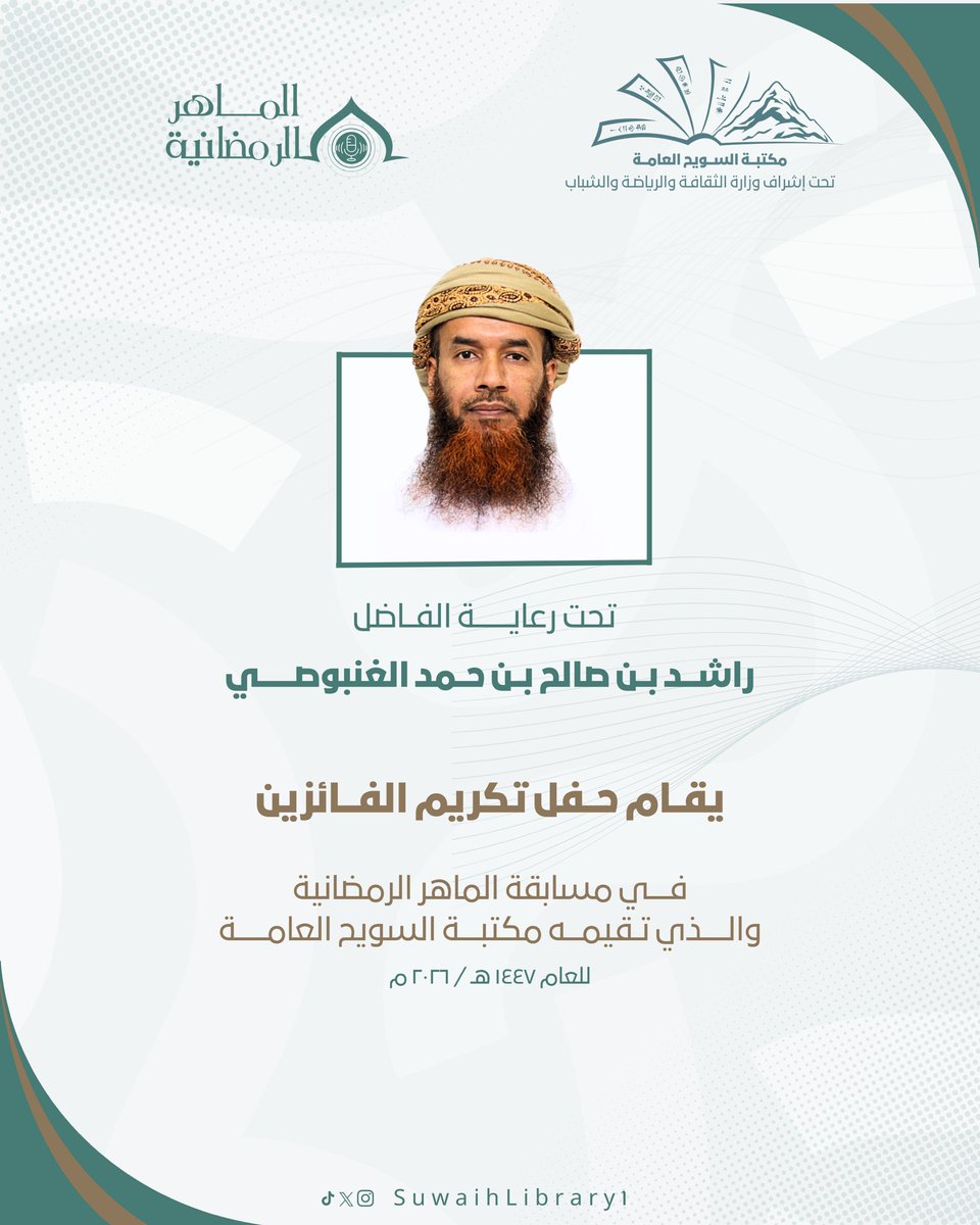 مكتبة السويح العامة tweet media