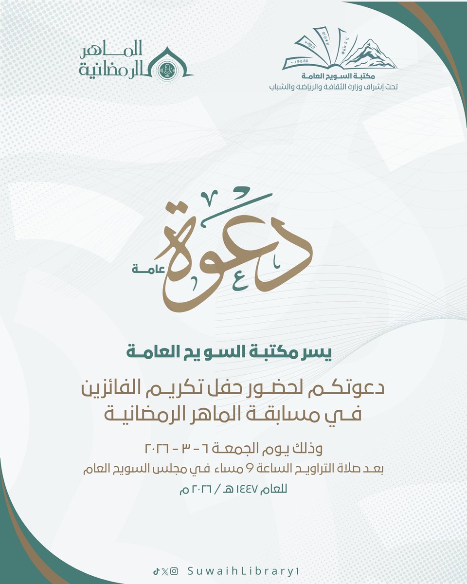 مكتبة السويح العامة tweet media