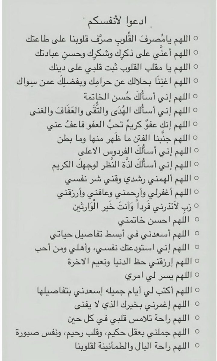 #ساعة_إستجابة
#خير_ما_نقول_الباقيات_الصالحات
#الدعاء_المستجاب 
1. ربي اني لما انزلت الي من خير فقير
2. ربي اني مغلوب فأنتصر
3.ربي لا تذرني فردا وانت خيرالوارثين
4 . لا اله الا انت سبحانك اني كنت من الظالمين
5.ياحي يا قيوم برحمتك استغيث اصلح لي شاني كله ولا تكلني إلى نفسي طرفةعين