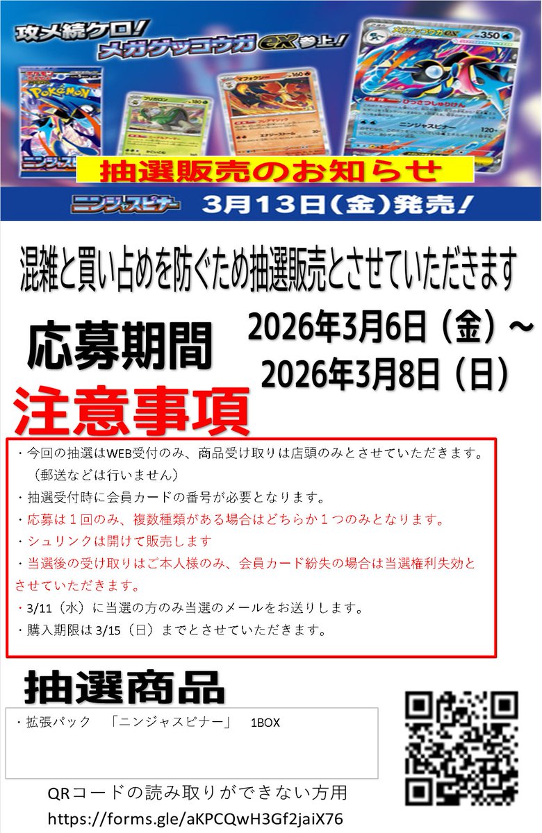 下記の商品を抽選販売と致します。 注意事項をよく読みご応募ください