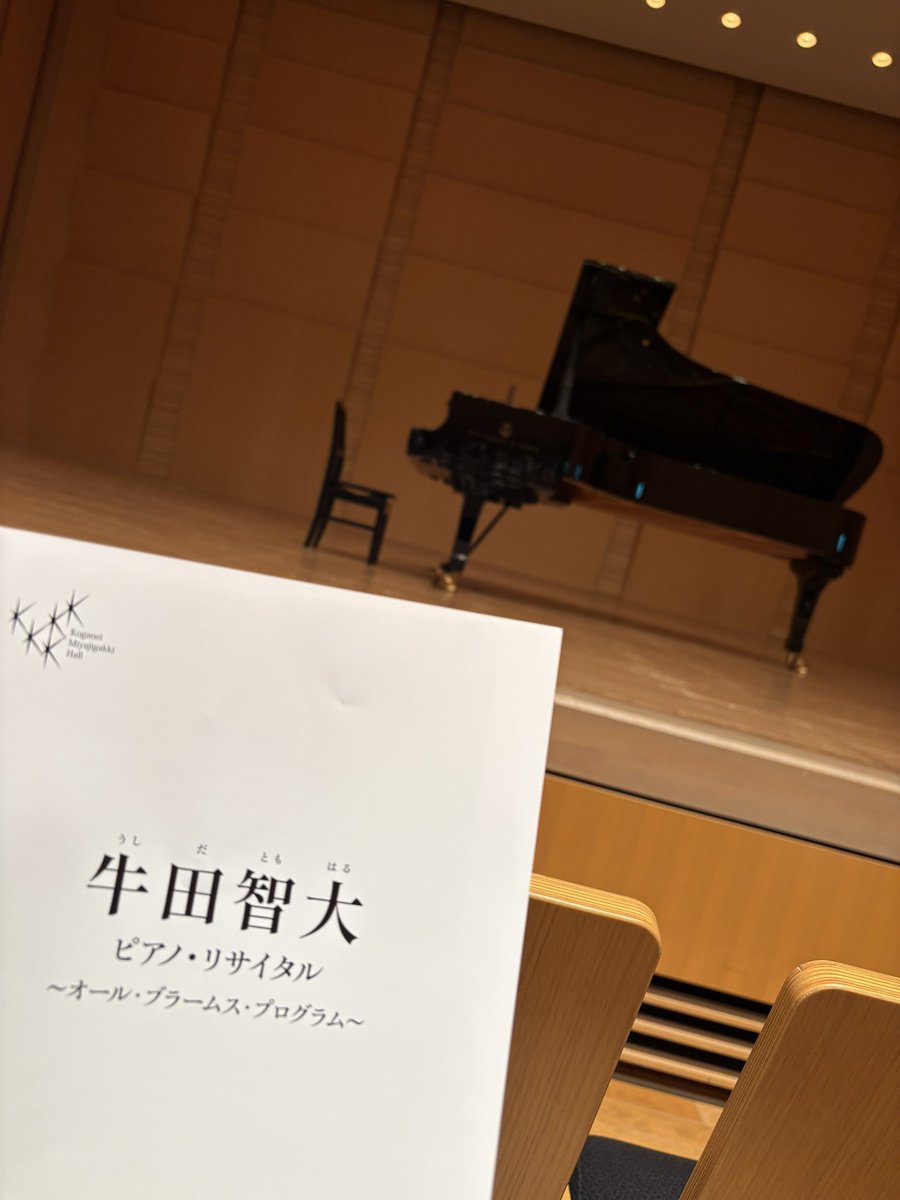 目の前… 息遣いまで聴こえる良席でした😭✨✨
牛田くんブラームスめちゃ合ってる。
あの若さでこの叙情的で奥深い演奏ができるなんて、人生何周目なんでしょう…。
どの瞬間も美しくて飽きがこない。
Op.118-2はもちろんのこと、Op.119-4の凄まじい重厚感も予想外の迫力でした！