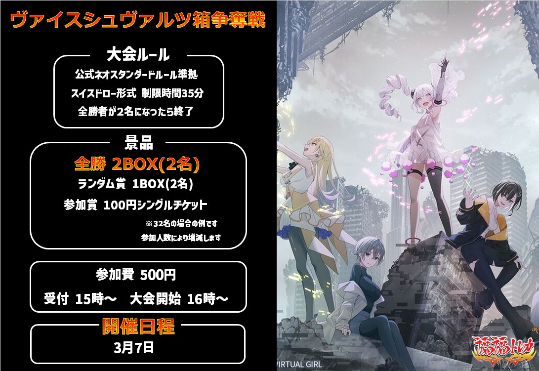 ヴァイスシュヴァルツ大会情報】 今週土曜日はBOX争奪戦を開催⚔ 景品