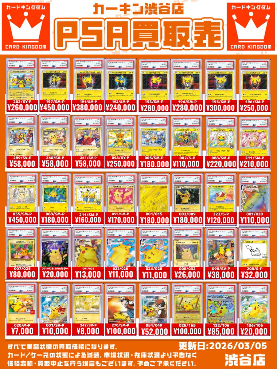 ポケカ 買取情報】 👑ポケモンカードPSA10を買取強化中！👑 👇大人気