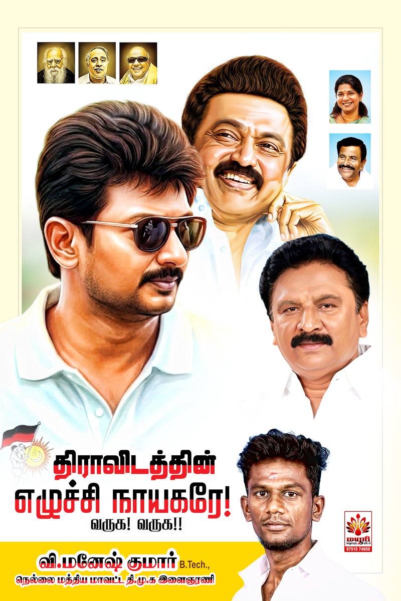 MajaaManeshCVF's tweet photo. 🖤❤️

மாண்புமிகு #இளந்தலைவர் @Udhaystalin அவர்களே வருக வருக...

@mkstalin
@dmk_youthwing
@arivalayam @DMKITwing @DMKTirunelveli @AbdulWahabMLA @KN_NEHRU @KanimozhiDMK https://t.co/GFQ54qDZKR