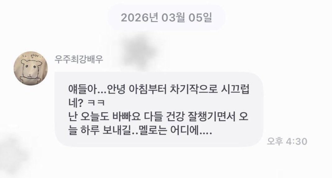 yang tadi pagi dapet casting news jadi detektif ngirim fromm ngeledek lagi🫵🏻😭

kata namgil, 
“halo guys dari pagi udah ribut banget nih? wkwk hari ini aku sibuk banget, jangan lupa jaga kesehatan ya, semoga hari nya menyenangkan… btw melodrama nya kemanaa ya…”