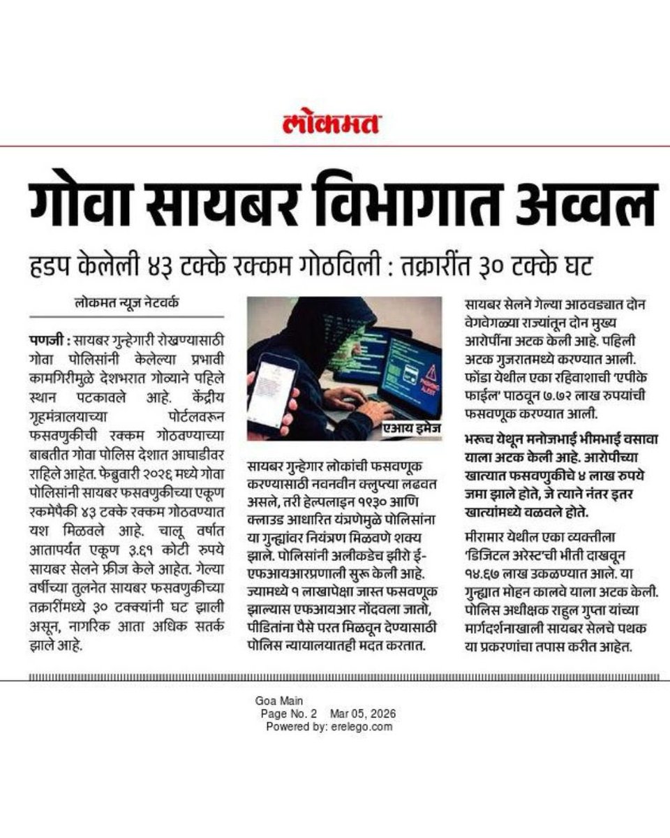 Cyber Surakshit Goem tweet media