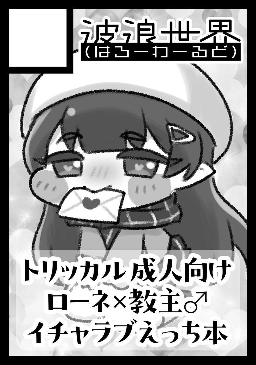 やりますよ私は(2日目) 