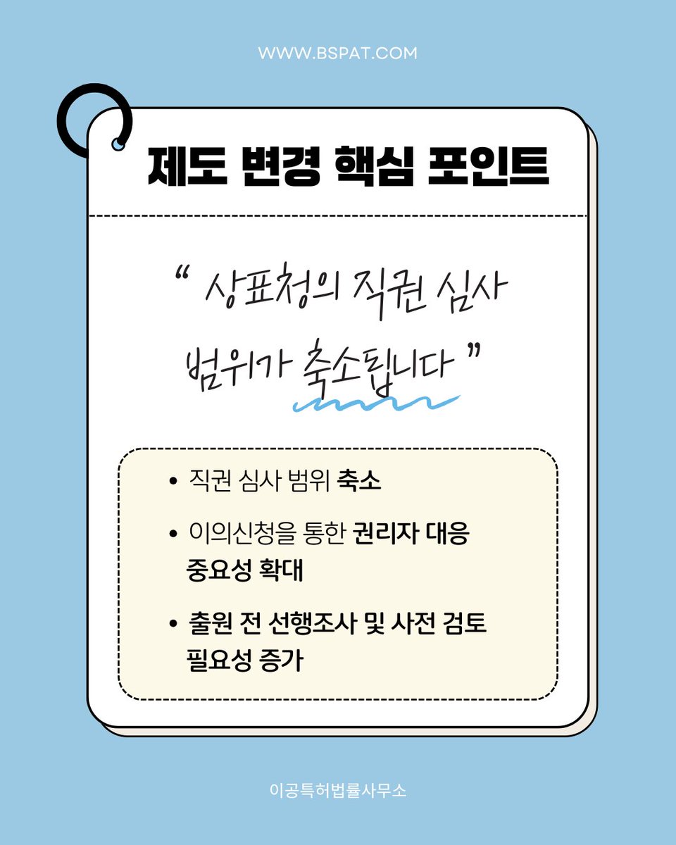 bspacepat's tweet photo. 🇦🇷 아르헨티나 상표 등록 절차와 심사 방식에 중요한 변화가 생겼습니다. ✔ 이의신청의 중요성 확대 ✔ 등록 절차 변경 ✔ 궁금하신 사항이 있으시면 # 이공특허법률사무소 로 문의해 주세요. 👉 https://t.co/nrS1FsAjlb  📧 mail@bspat.com #아르헨티나상표 https://t.co/JyWQ05w96N