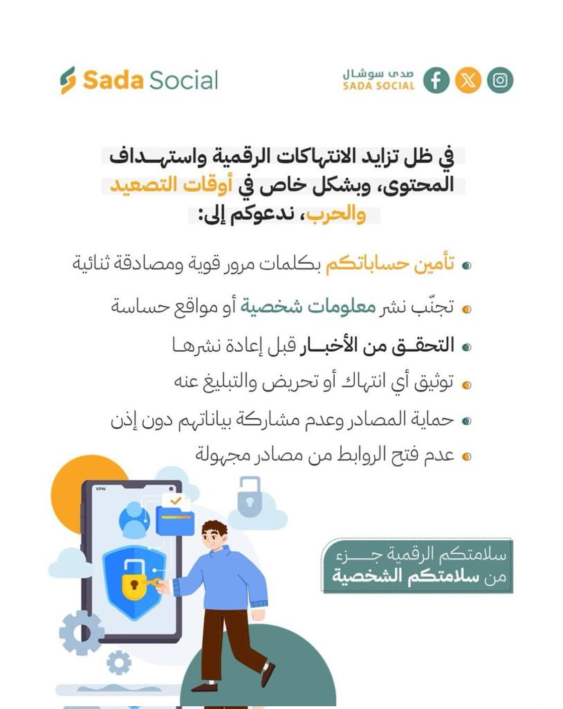 صدى سوشال - Sada Social tweet media