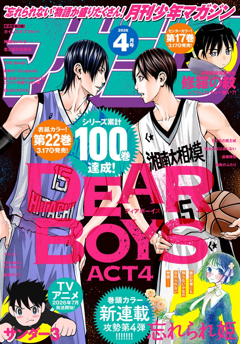 月刊少年マガジン tweet media