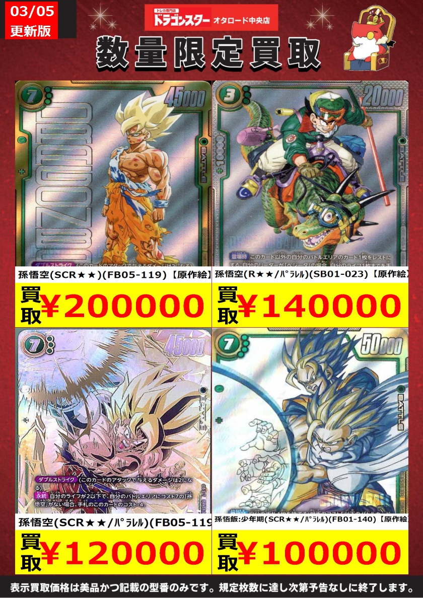 DBFW ＃ドラゴンボールフュージョンワールド 🐉03/05更新