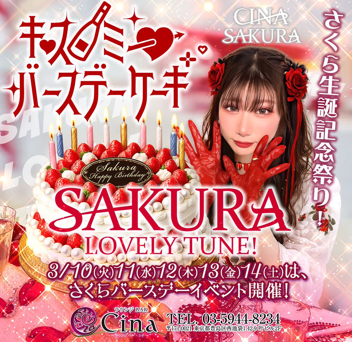 いよいよ来週の10日火曜日からさくらちゃんバースデーイベントー🎂を