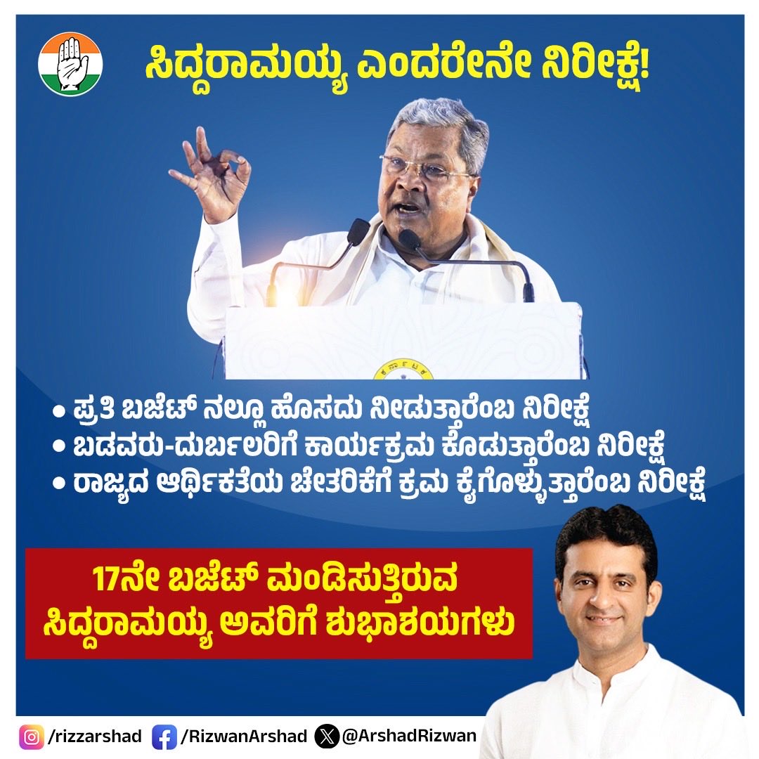 ArshadRizwan's tweet photo. With the People’s Budget around the corner, the people of Karnataka continue to look forward to a welfare-centric vision that strengthens livelihoods, empowers women, supports youth, and protects the most vulnerable.

Under the leadership of Shri Siddaramaiah, the Guarantee Sarkara continues to prove that governance can be compassionate, inclusive, and people-first.

#PeoplesBudget #GuaranteeSarkara
