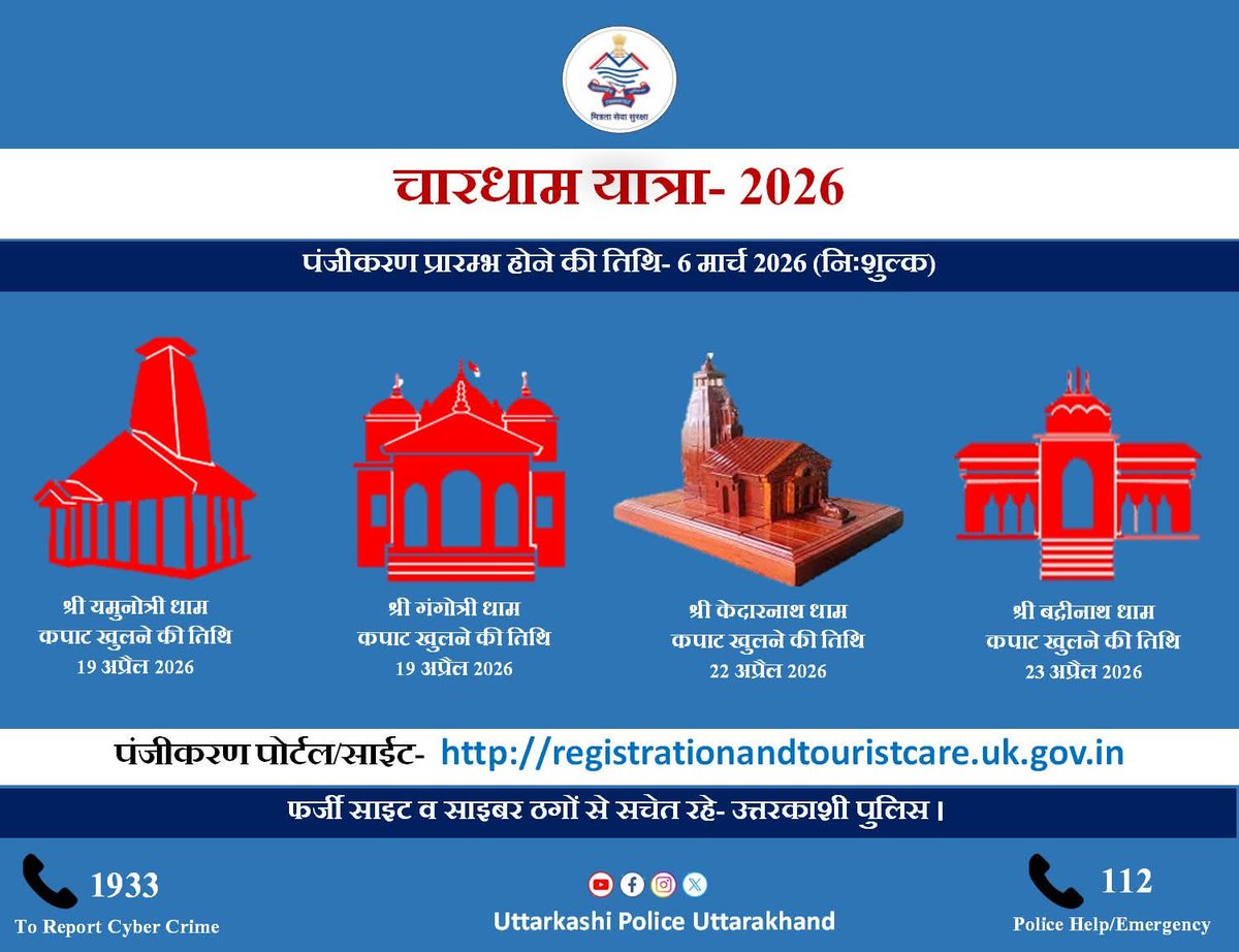 UttarkashiPol's tweet image. चारधाम यात्रा-2026 के लिये ऑनलाइन रजिस्ट्रेशन 6 मार्च 2026  से प्रारम्भ हो रहे हैं। पंजीकरण पूरी तरह नि:शुल्क (Free) है।

यात्रा रजिस्ट्रेशन के लिए आधिकारिक पोर्टल registrationandtouristcare.uk.gov.in है।

फर्जी साइट व साइबर ठगों से सचेत रहें।

 #CharDhamYatra2026   #Registration