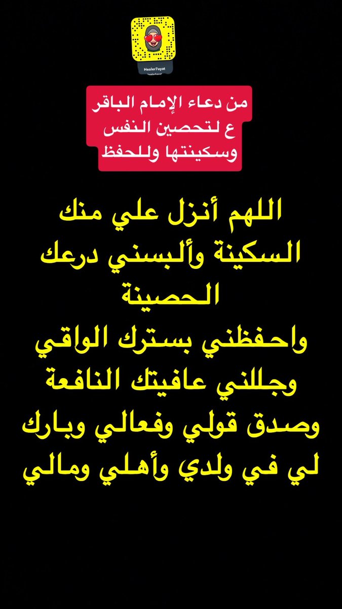 healer7ayat's tweet photo. دعاء الامام الباقر عليه السلام https://t.co/d33qmYTCyM