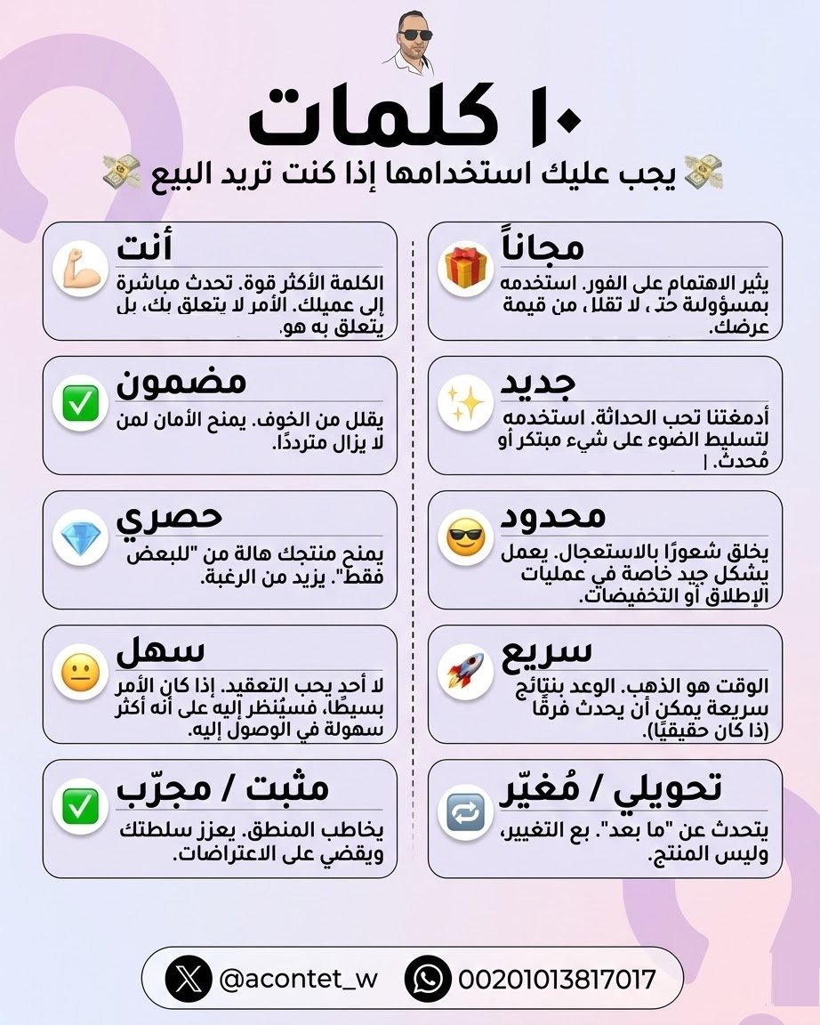 Acontent_w's tweet photo. ✂️ هذه الكلمات مازال لها قوتها في التسويق والمحتوى البيعي https://t.co/e2vhcBG1sz
