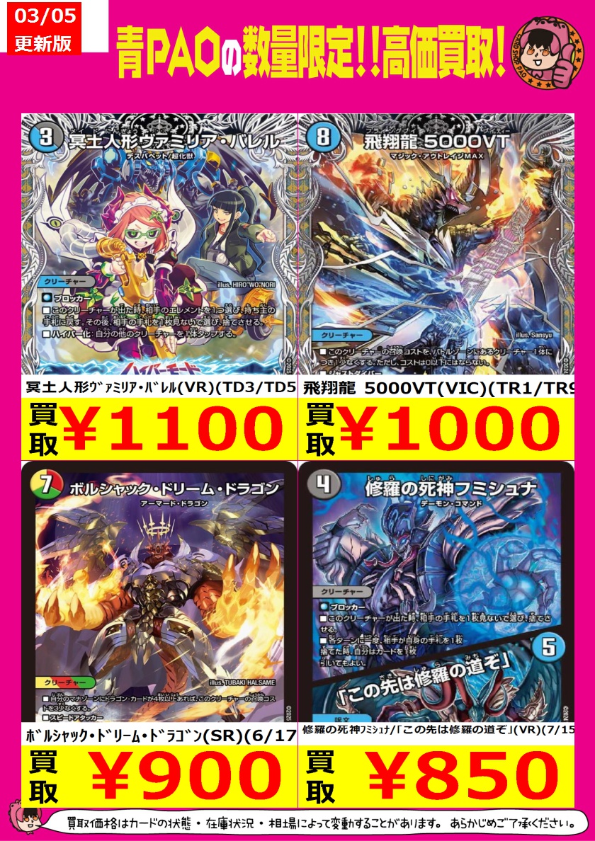 🔥青PAOレボリューション🔥 デュエマ高価買取情報！ 剣轟の団長