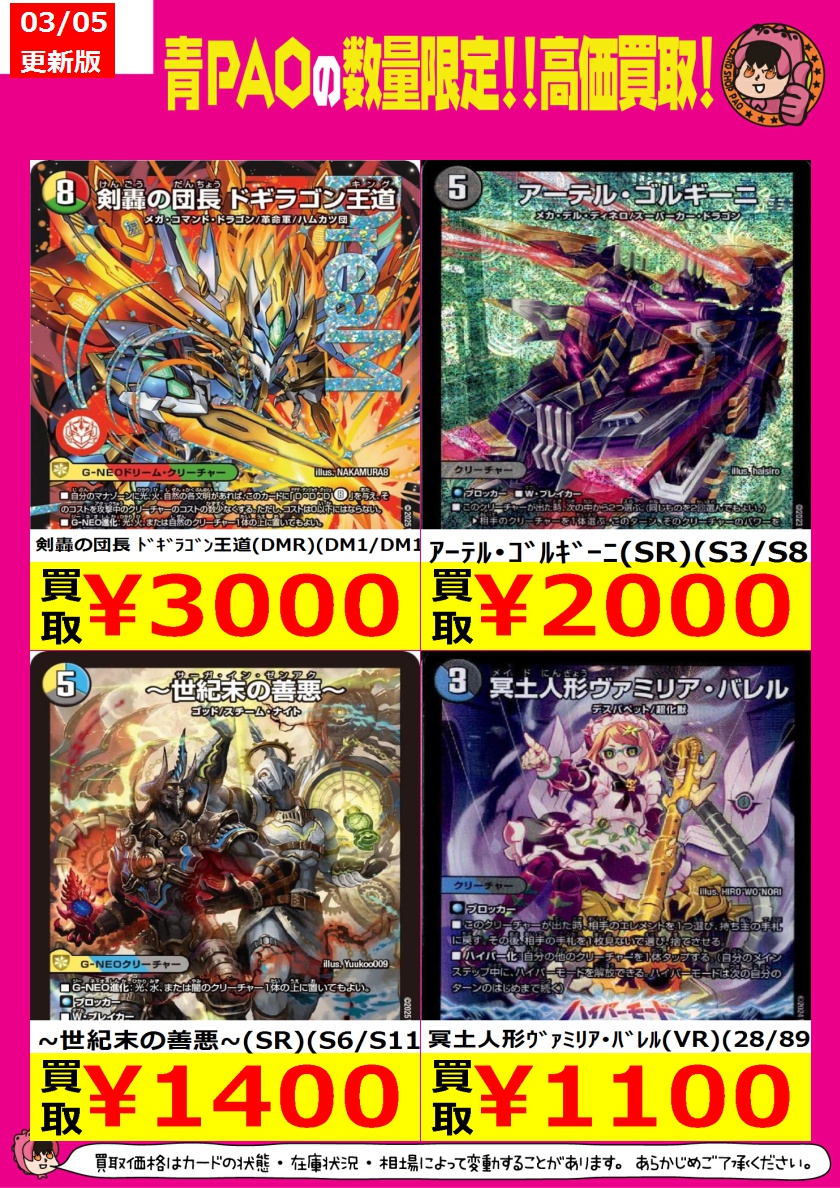 🔥青PAOレボリューション🔥 デュエマ高価買取情報！ 剣轟の団長