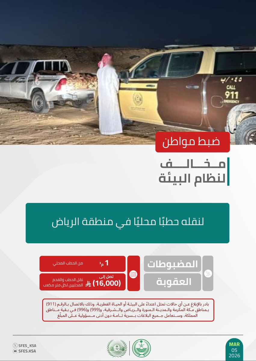 القوات الخاصة للأمن البيئي tweet media