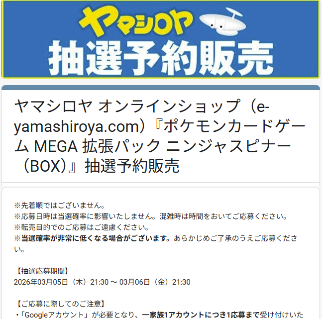 ヤマシロヤオンライン ポケカ抽選開始✨】 拡張パック ✓ニンジャ