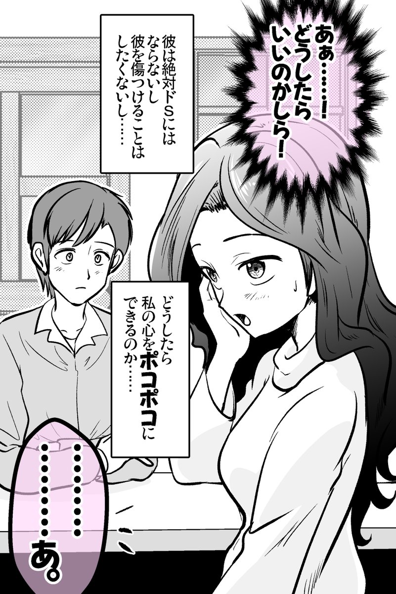 彼が優しいけど 私が【ドM】なので困る 3/3
https://t.co/ktmORhkZjB 