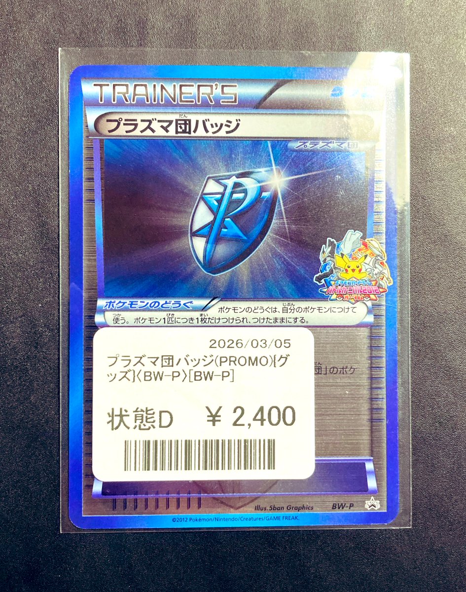 プラズマ団バッジ BWシリーズプロモ『バトルカーニバル2012 オータム