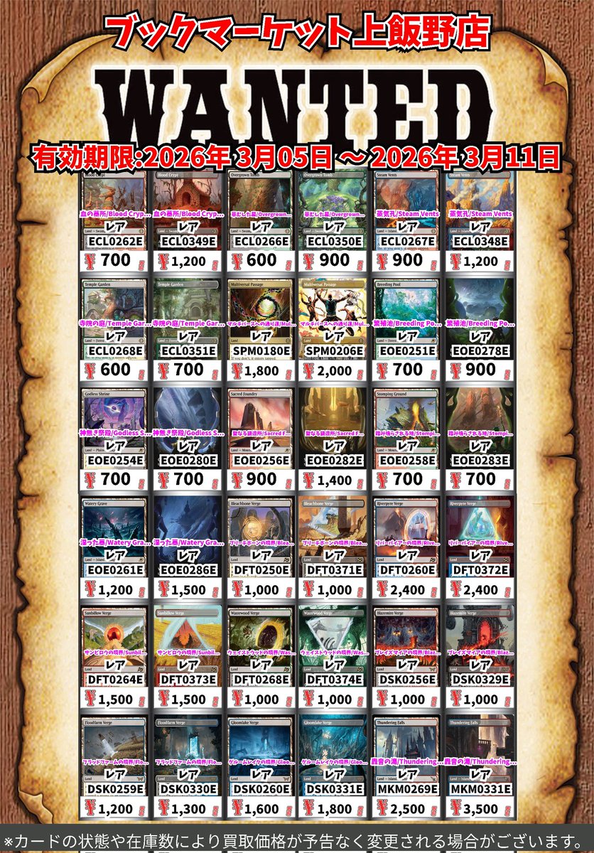 MTG(英語版)の買取強化タイトル更新しました。 こちらはカードの在庫