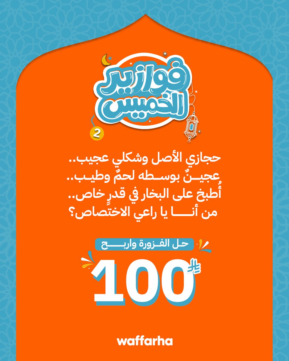 Waffarha KSA - وفرها السعودية tweet media