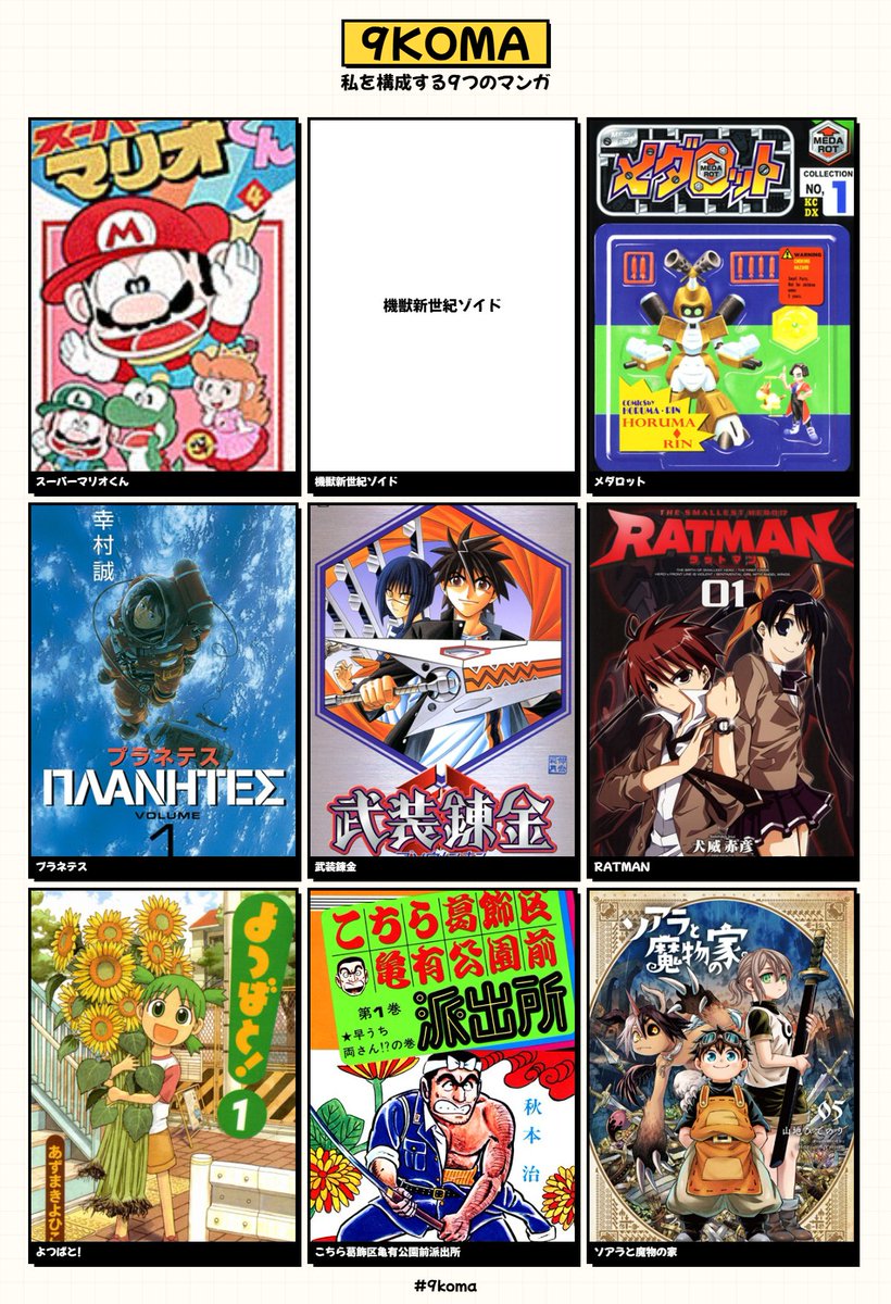 私を構成する9つのマンガ #9koma https://t.co/e8zEWpeNaM 