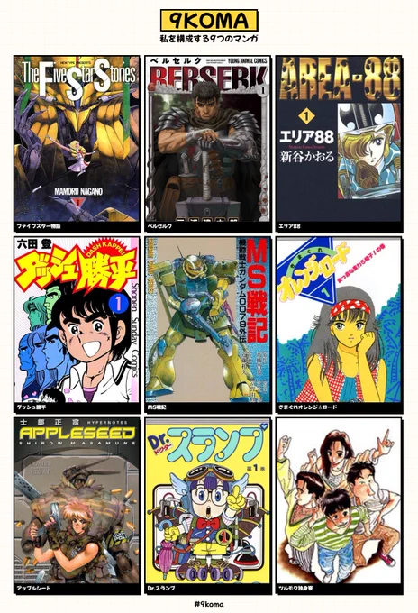 #私を構成する9つのマンガ 