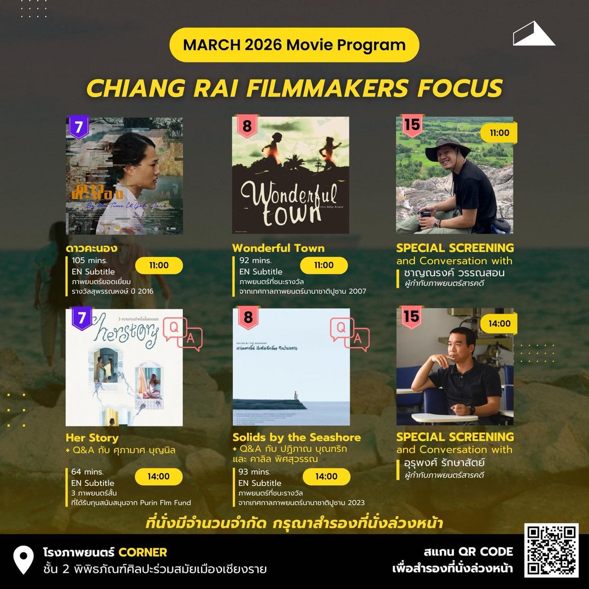 หนังมีฉายที่เชียงรายวันอาทิตย์นี้ (8 มีนา) ใครสนใจลองไปกันได้
