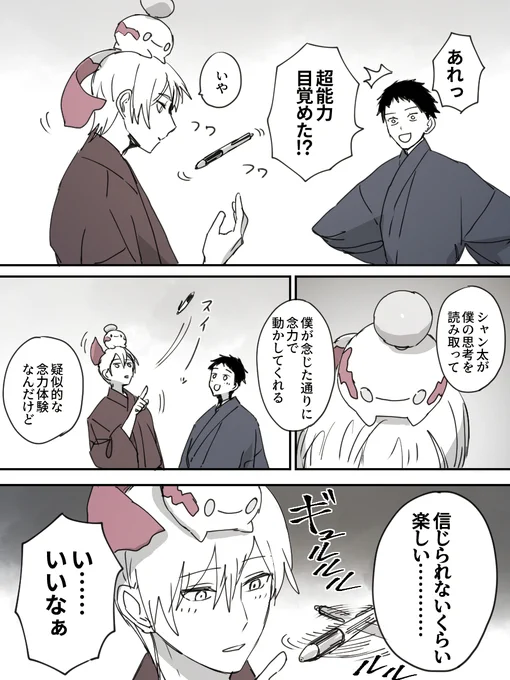 念力体験 