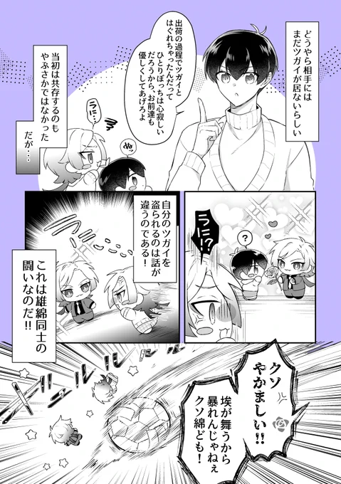 仲良く出来ない💢②kiisぬぃ 