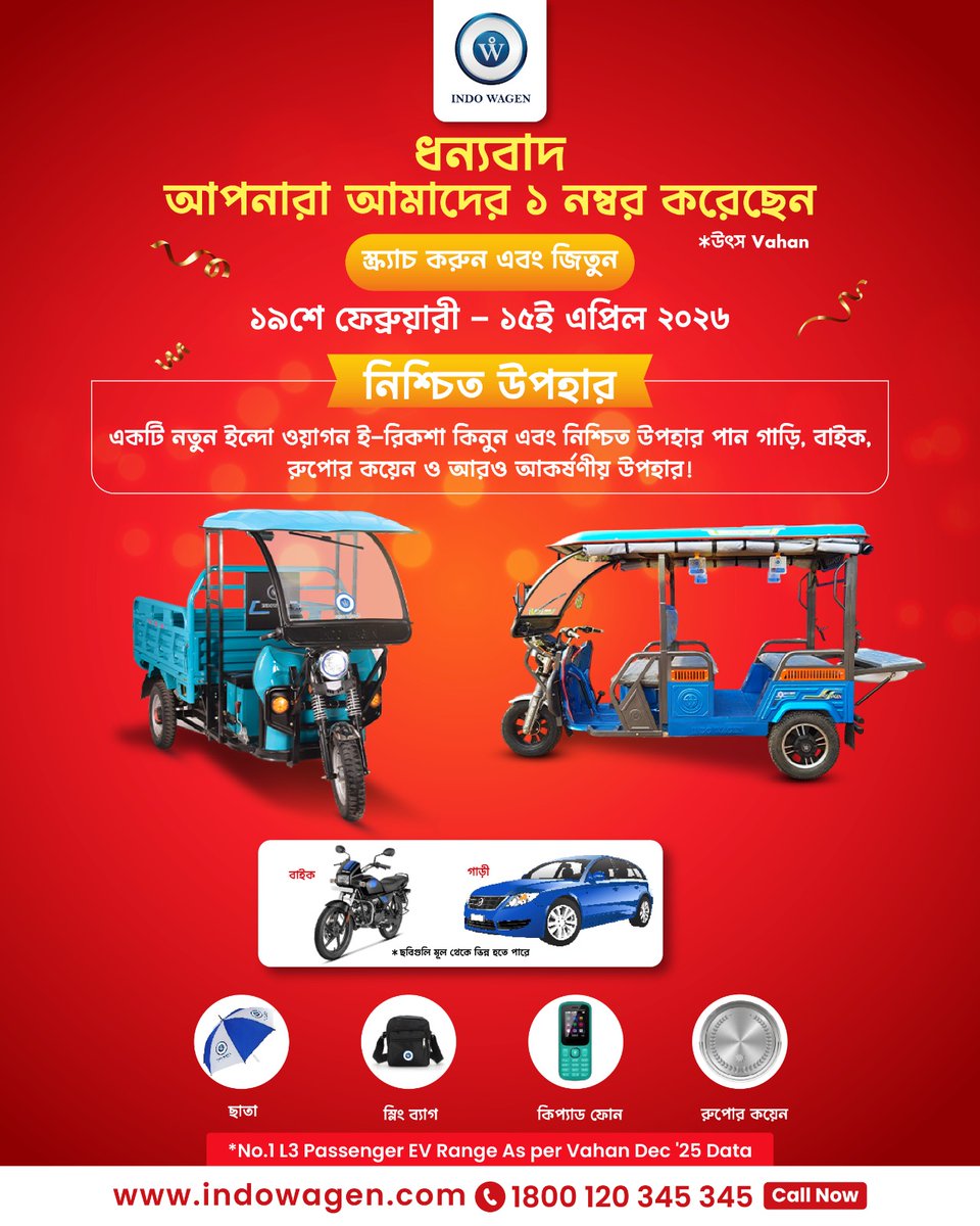 indowagen's tweet photo. Our Scratch &amp; Win Contest is on till 15th April 2026. 
On purchase of each Indo Wagen e-rickshaw get assured gifts
✅𝐂𝐚𝐫 
✅𝐁𝐢𝐤𝐞 
✅𝐒𝐢𝐥𝐯𝐞𝐫 𝐂𝐨𝐢𝐧𝐬 
✅𝐔𝐦𝐛𝐫𝐞𝐥𝐥𝐚
✅𝐒𝐥𝐢𝐧𝐠 𝐁𝐚𝐠
✅𝐊𝐞𝐲𝐩𝐚𝐝 𝐏𝐡𝐨𝐧𝐞𝐬
&amp; 𝐦𝐨𝐫𝐞. 
#indowagen #erickshaw #scratch&amp;win https://t.co/BtCyFoTcRX