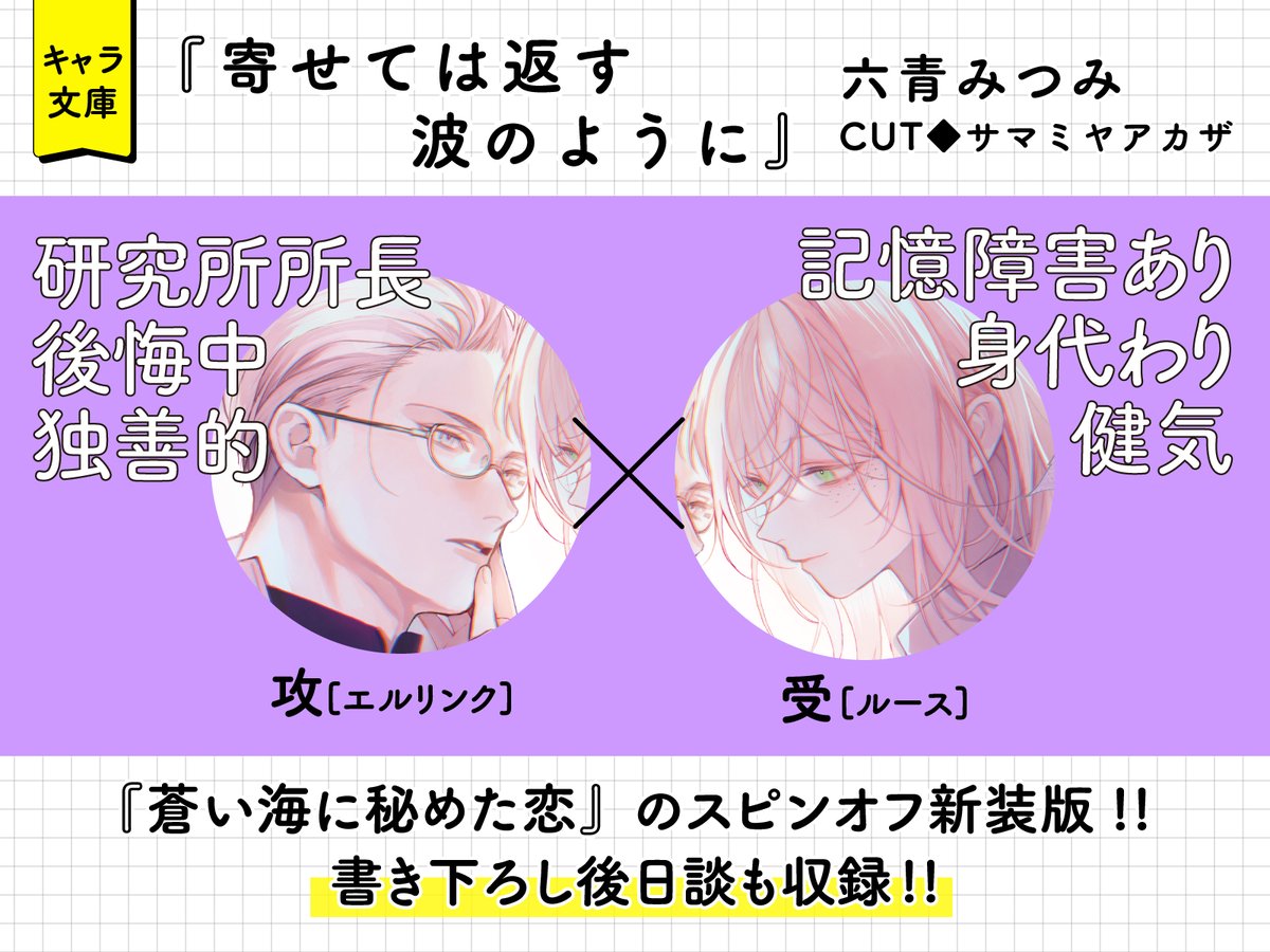 六青みつみ💎新装版「寄せては返す波のように」発売中✨ tweet media