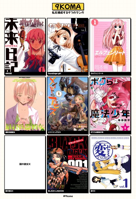 私を構成する9つのマンガ #9koma https://t.co/fjAjqdDsaw 

ここにさらに「ぼくらの」「なるたる」「放課後ひみつクラブ」「ノノノノ」「プラネテス」「勇気あるものより散れ」「ひぐらしのなく頃に(本編コミカライズ版)」「HUNTER×HUNTER」「スラムダンク」「ブラックジャック」等が入ります 
