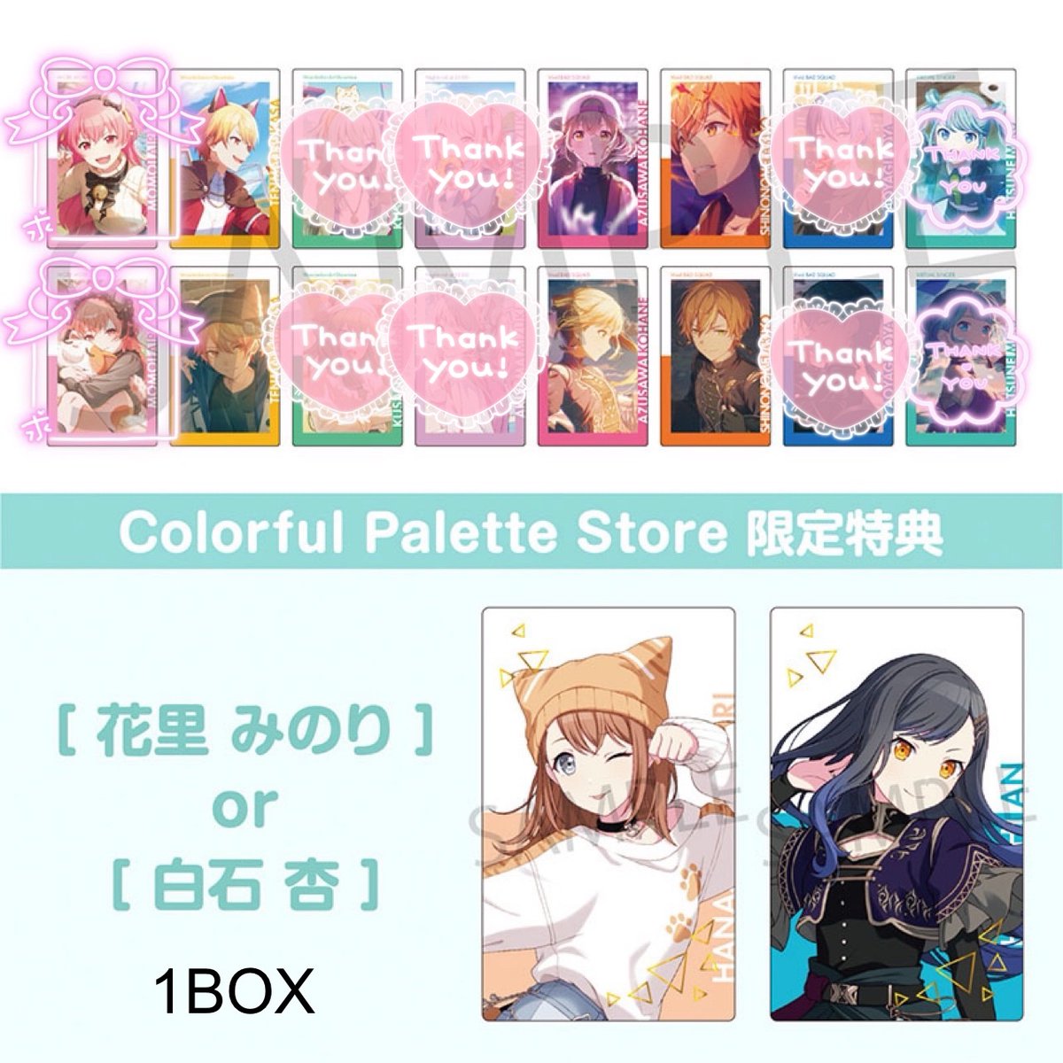 プロセカ エピカ 交換 仮約束 28A 28B 譲 リン みのり 遥 こはね 彰人