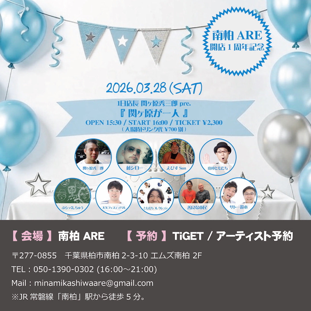 nankashi_are's tweet photo. 🍡3月ライブ情報🍡

3/28(土)南柏ARE
1日店長 関ヶ原秀三郎 pre.
『関ヶ原が一人』

▼出演
関ヶ原秀三郎
藤シロー
ぶらっくしちゅう
大矢フェスティバル
ともだちコレクション
善良な市民
サトー鈴木
えびすSun
山本ともだち

OPEN15:30 / START16:00
TICKET ¥2,300(1D¥700別)

#南柏ARE #AREタイテ https://t.co/P5bvAzDNoo