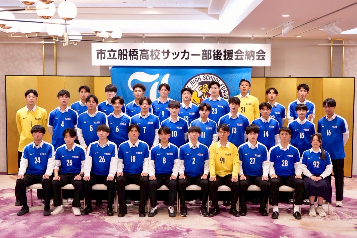 ㊗️3年生卒業🎓 ＼ 先日、市立船橋高校サッカー部後援会納会を開催
