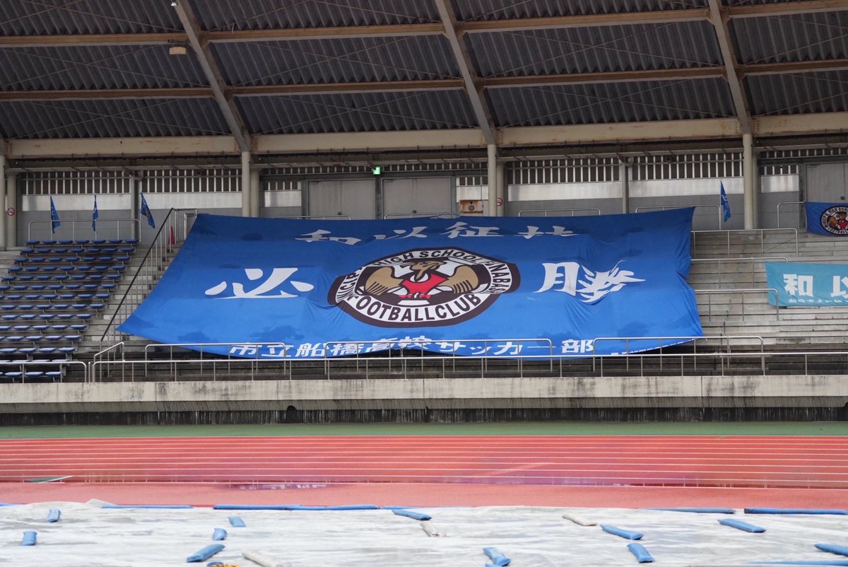 ㊗️3年生卒業🎓 ＼ 先日、市立船橋高校サッカー部後援会納会を開催
